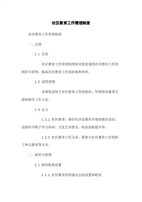 社区教育工作管理制度