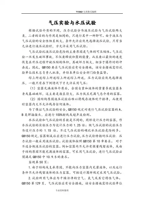 气压实验和水压实验区别