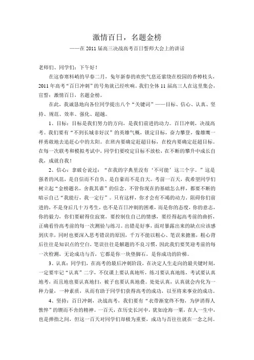 奋战百日梦圆明天