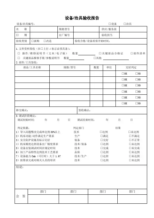设备治具验收报告
