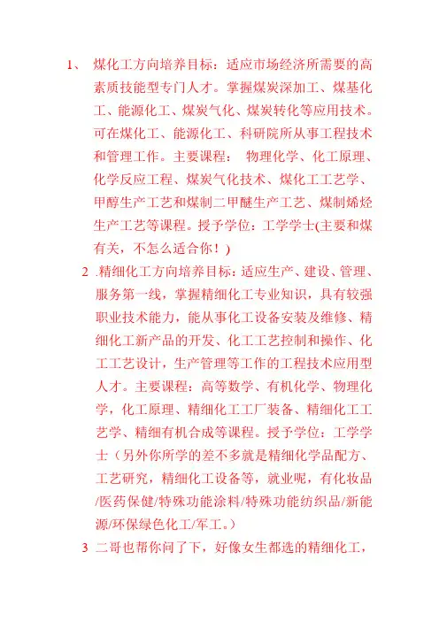 煤化工方向培养目标