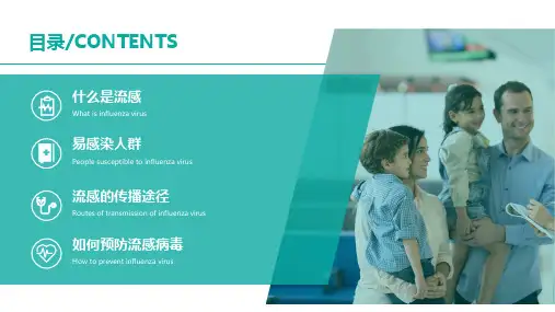 冬春季节如何预防流行性感冒培训讲座教育课件ppt模板