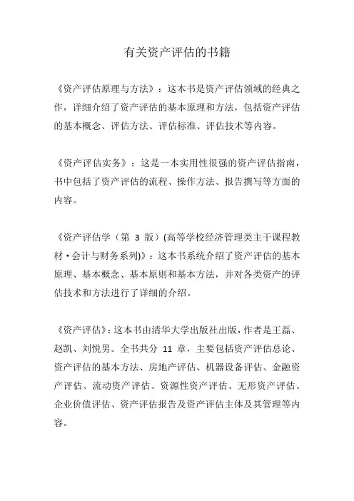 资产评估书籍
