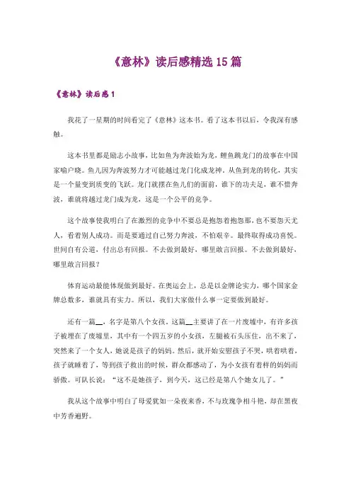 《意林》读后感精选15篇