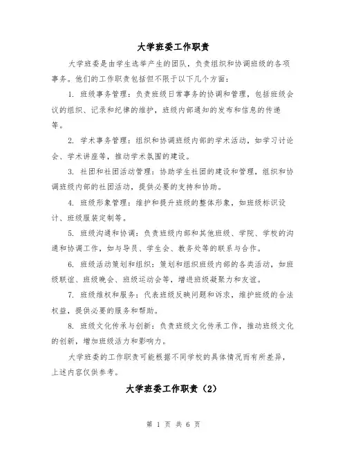 大学班委工作职责（4篇）