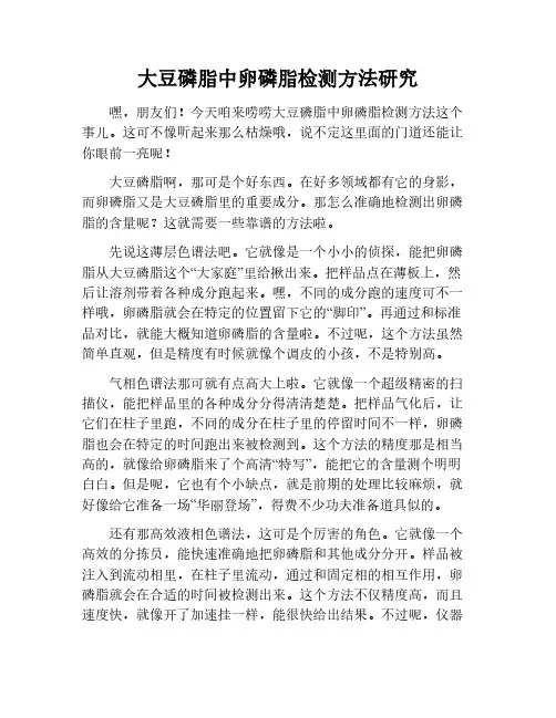 大豆磷脂中卵磷脂检测方法的研究
