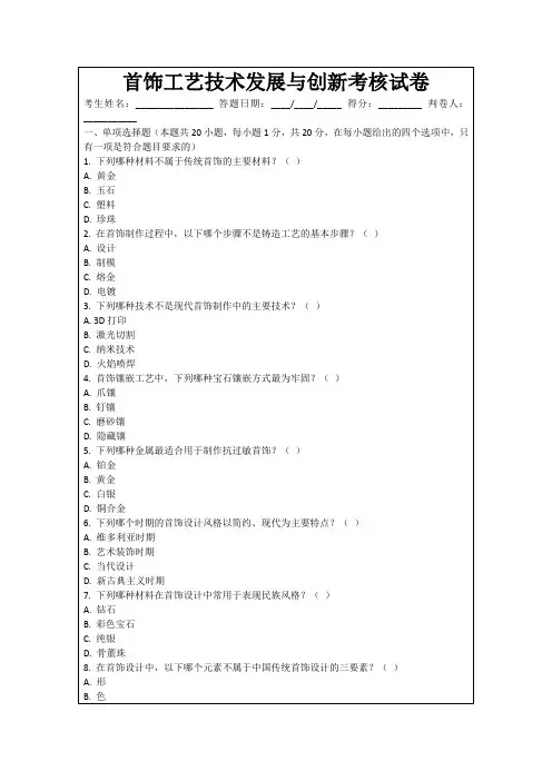 首饰工艺技术发展与创新考核试卷