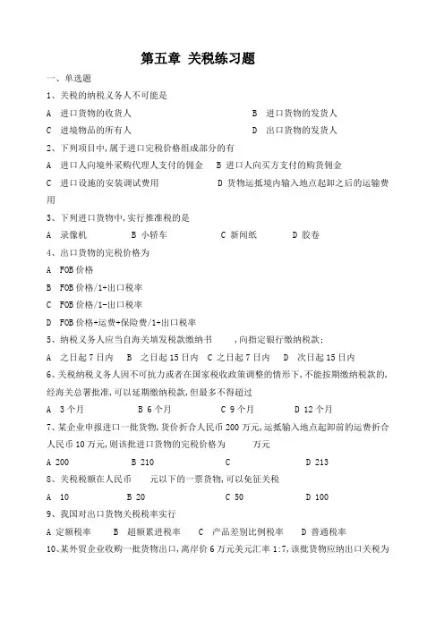 关税练习题