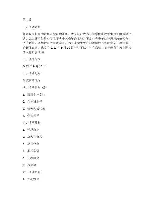 成人礼的班会活动记录(3篇)