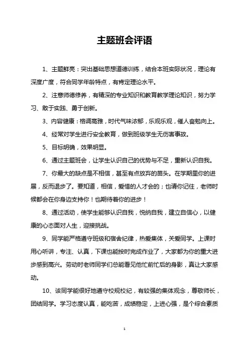 主题班会评语