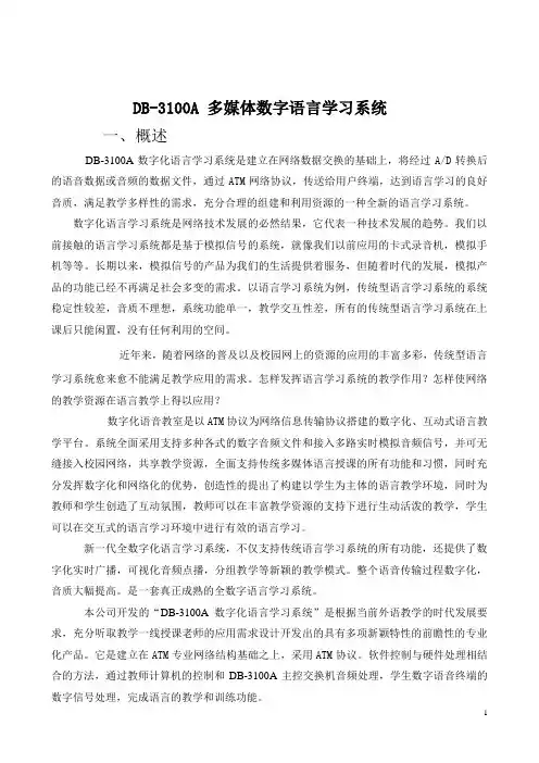 DB-3100A 多媒体数字语言学习系统