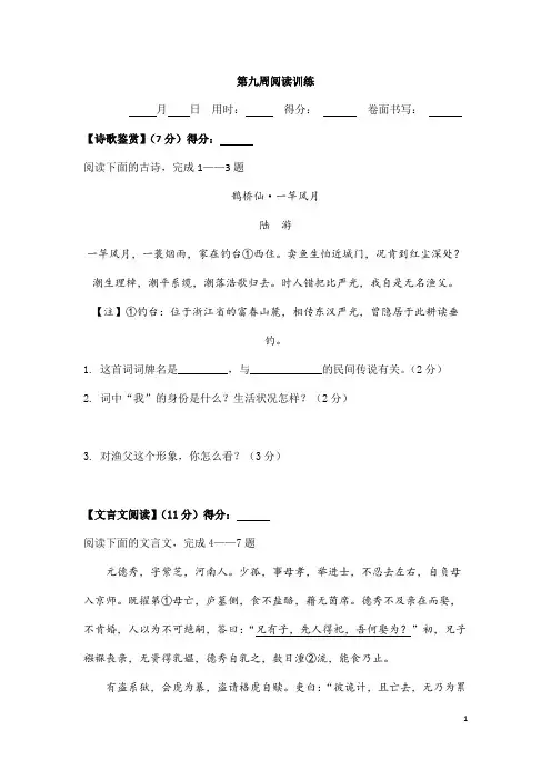 (名师整理)最新部编人教版语文八年级下册阅读专项训练《周周练》(含答案)