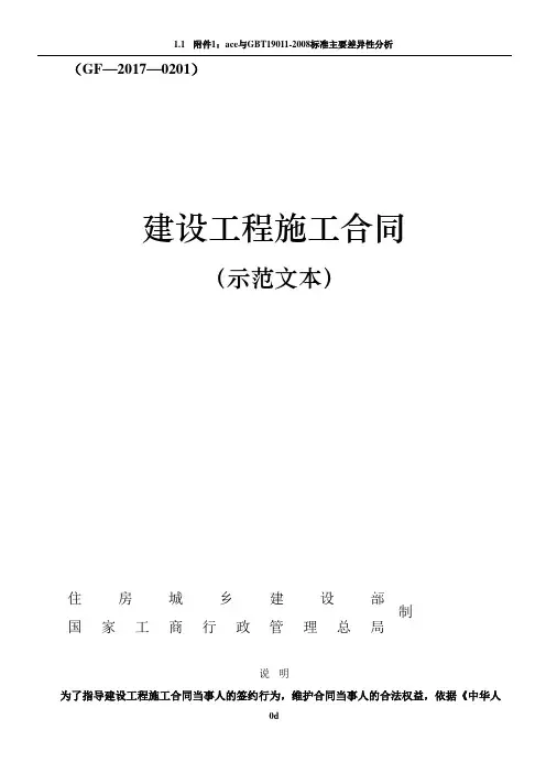 2017版《建设工程施工合同(示范文本)》(GF-2017-0201)