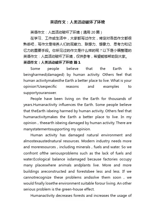 英语作文:人类活动破坏了环境(通用20篇)