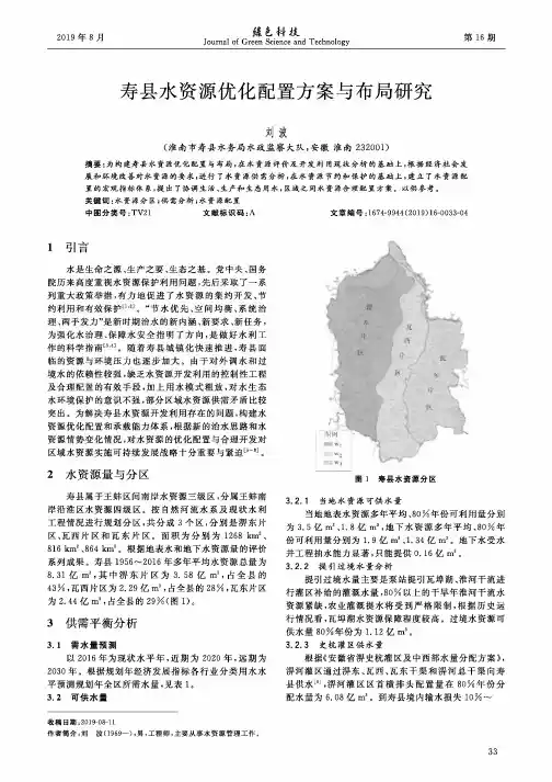 寿县水资源优化配置方案与布局研究