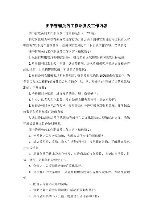图书管理员的工作职责及工作内容