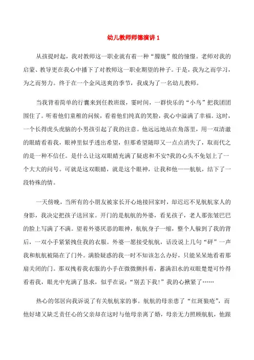 幼儿教师师德演讲比赛小结