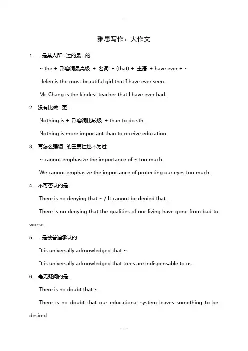 雅思写作大作文句型