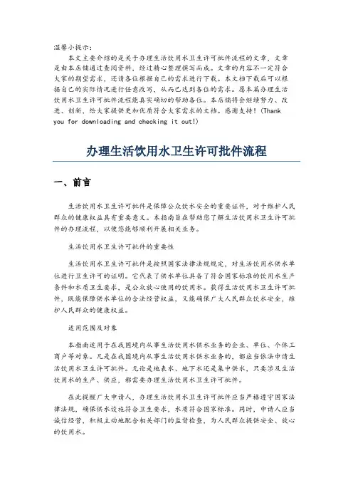 办理生活饮用水卫生许可批件流程