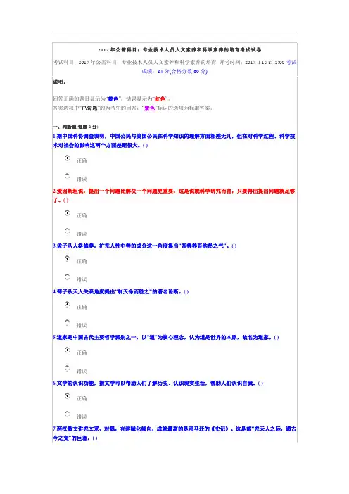 2017年公需科目：专业技术人员人文素养和科学素养的培育考试试卷