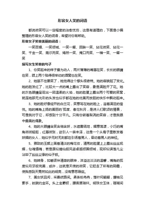 形容女人笑的词语