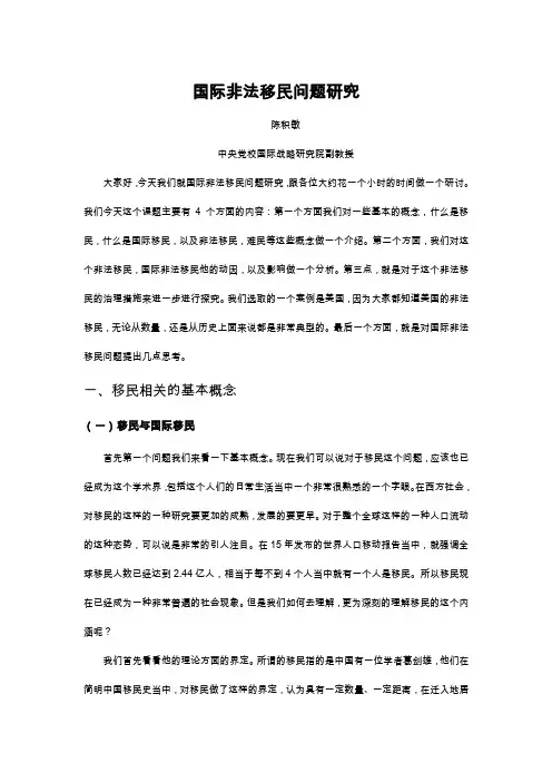国际非法移民问题研究