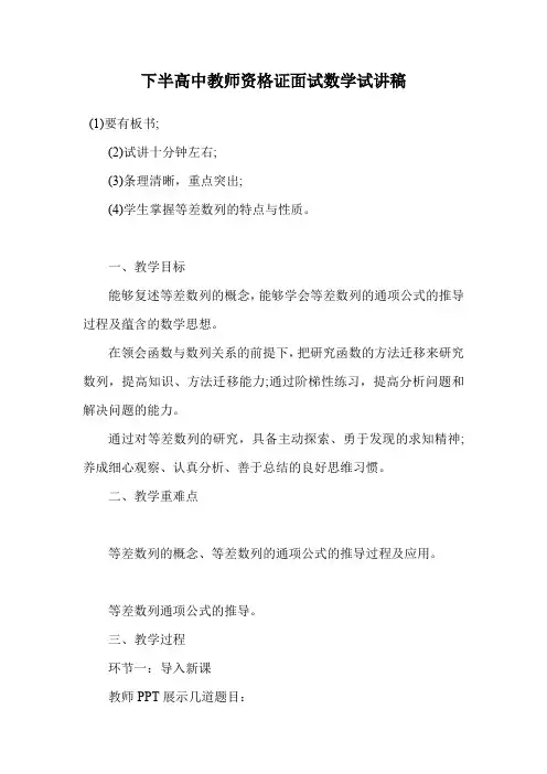 下半高中教师资格证面试数学试讲稿.doc