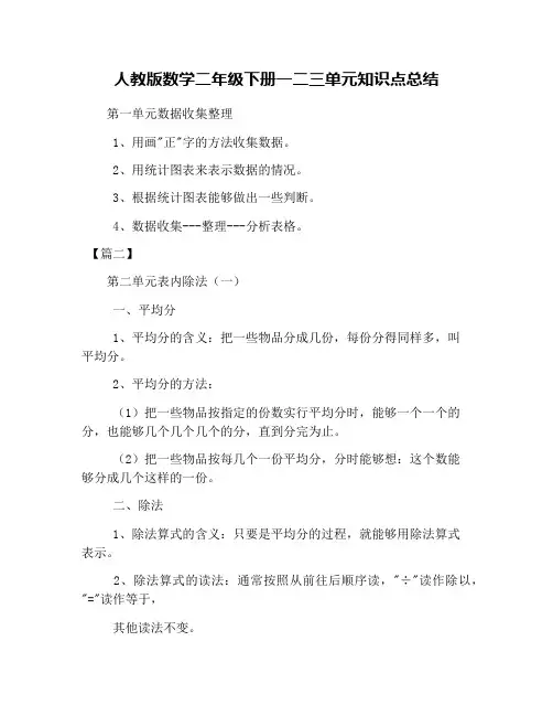 人教版数学二年级下册一二三单元知识点总结