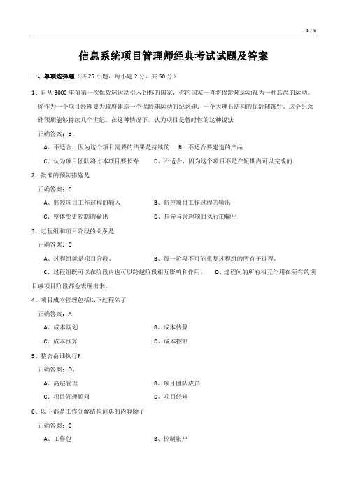 信息系统项目管理师经典考试试题及答案
