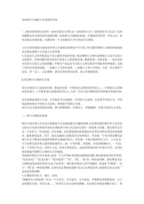 正确的人生观价值观世界观