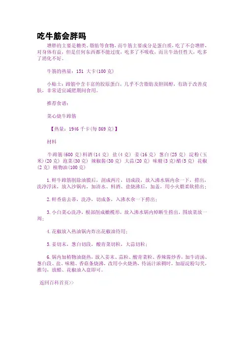 吃牛筋会胖吗