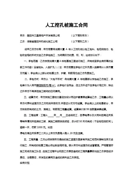 人工挖孔桩施工合同