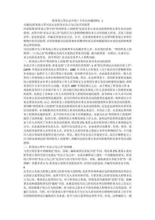 职务侵占罪认定中的三个争议问题剖析(一)