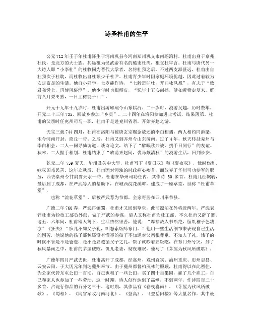 诗圣杜甫的生平