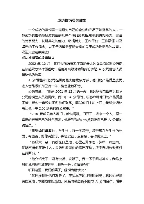 成功推销员的故事