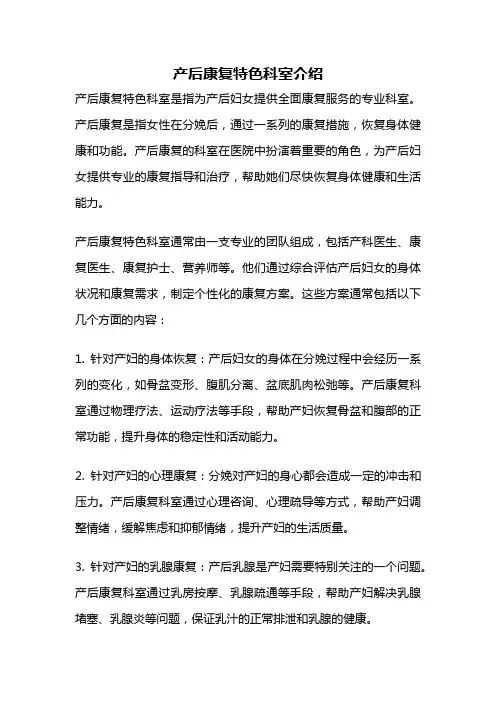 产后康复特色科室介绍
