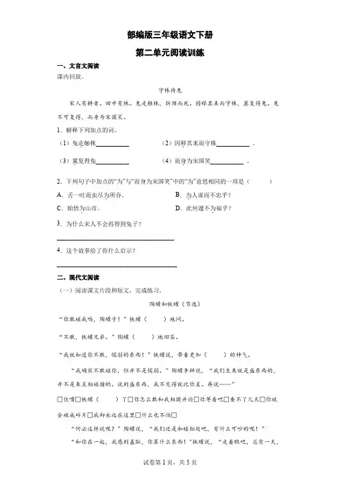 统编(部编)版语文3年级下册 第2单元 阅读训练(含答案)