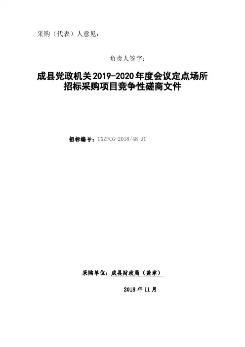 采购代表人意见