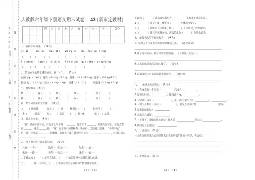 部编人教版六年级下册语文期末试卷(2020最新统考卷)(20200225112310)