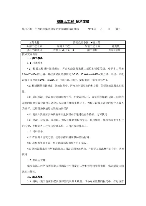 标准层砼浇筑技术交底