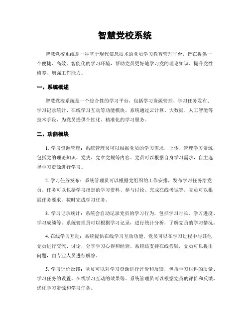 智慧党校系统