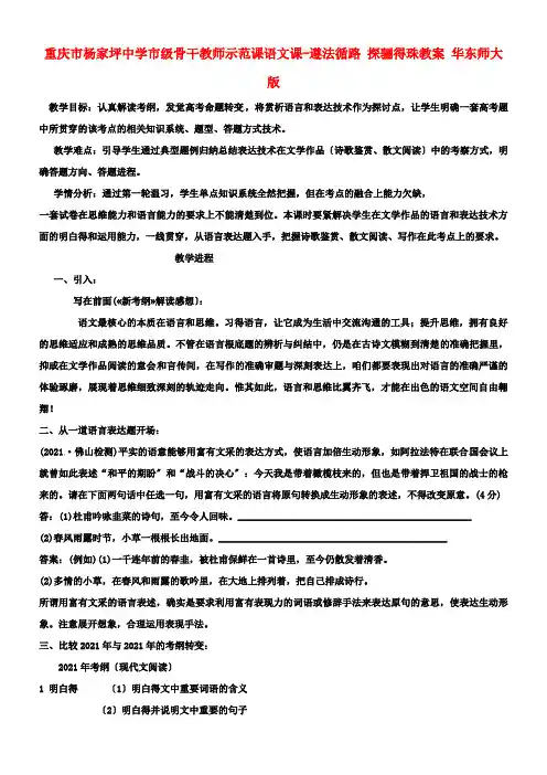 市级骨干教师示范课语文课遵法循路探骊得珠教案华东师大版