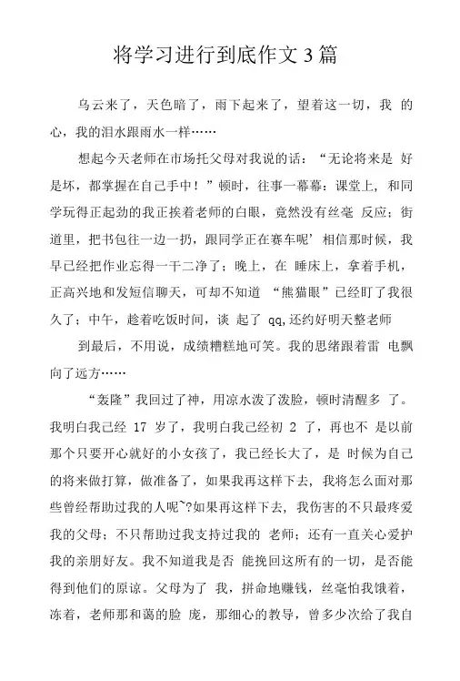 将学习进行到底作文3篇.doc
