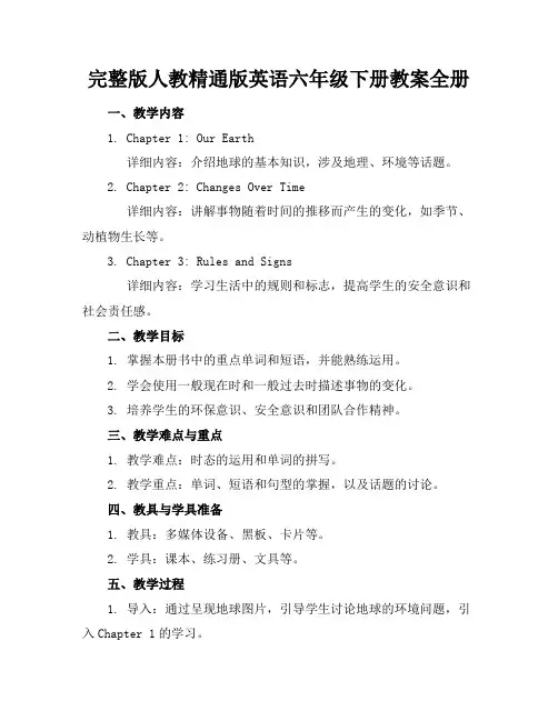 完整版人教精通版英语六年级下册教案全册