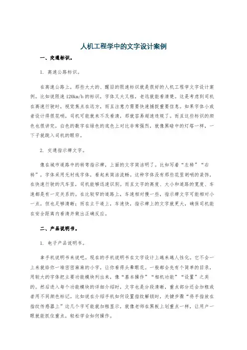 人机工程学中的文字设计案例