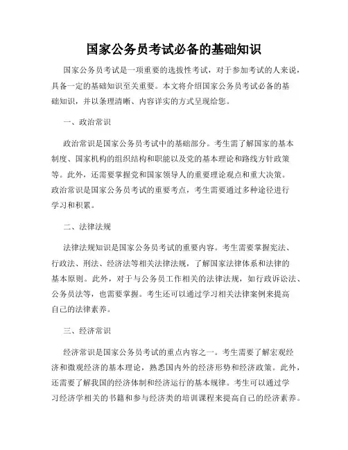 国家公务员考试必备的基础知识