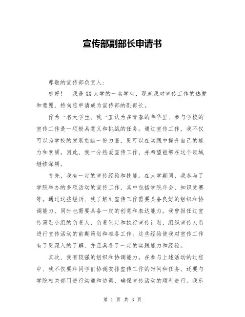 宣传部副部长申请书