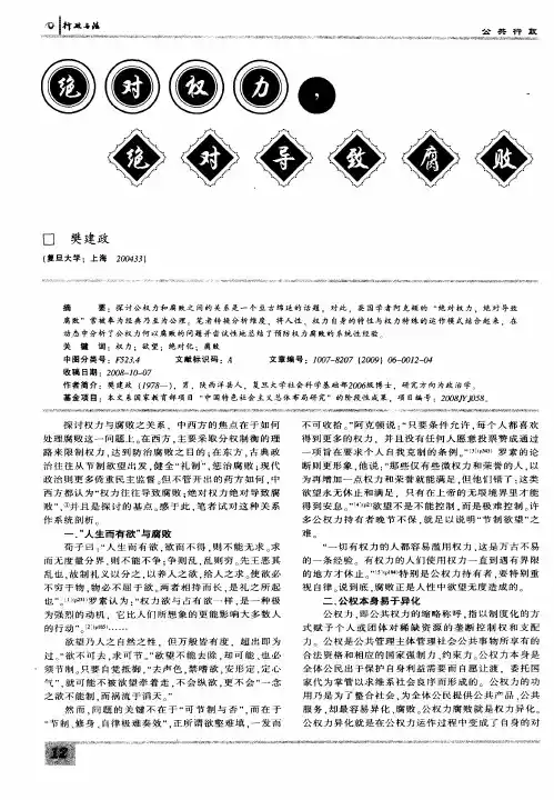 绝对权力,绝对导致腐败