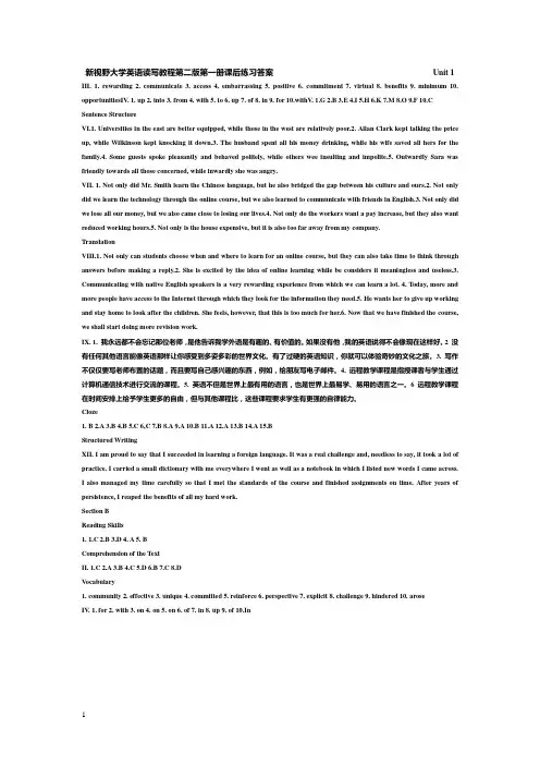 新视野大学英语读写教程第二版第一册课后练习答案_(1-6)
