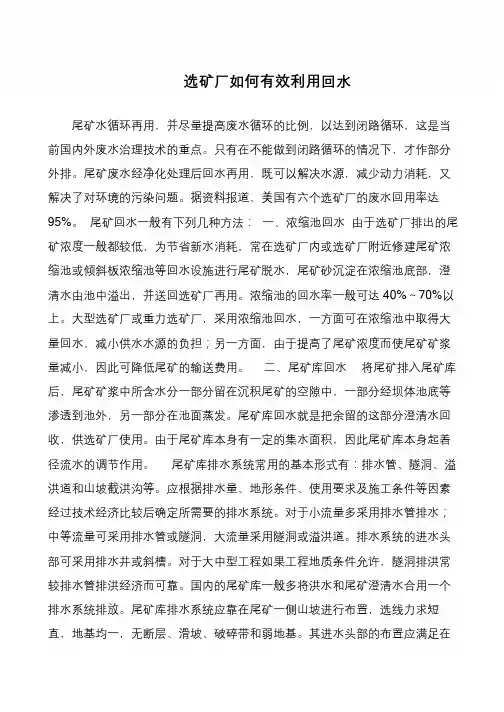 选矿厂如何有效利用回水